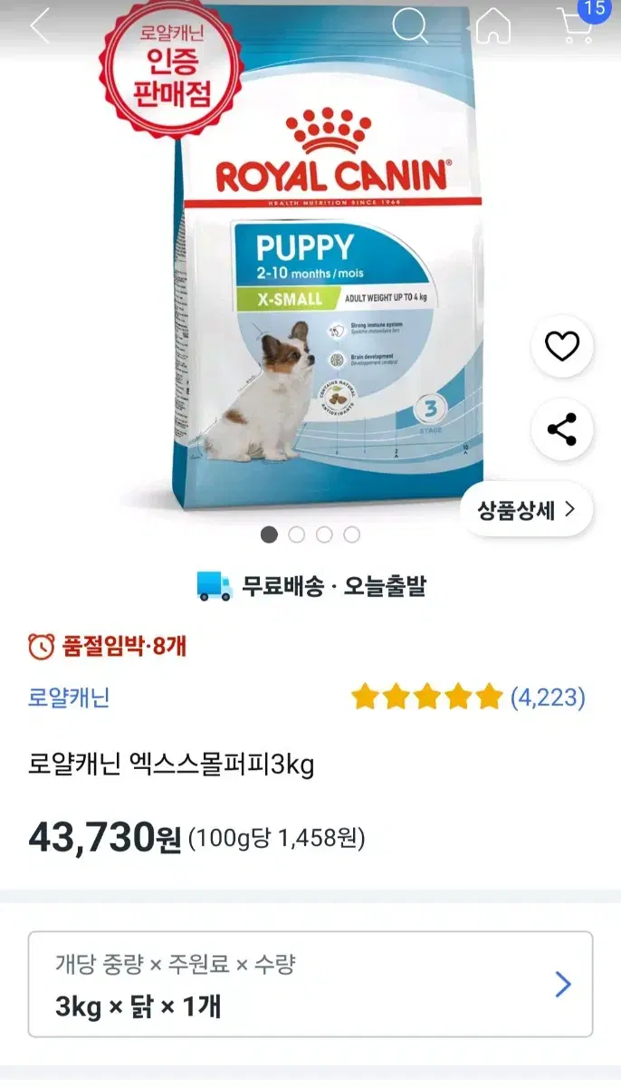 로얄캐닌 엑스스몰 퍼피 3kg